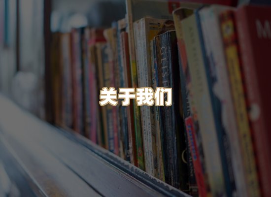 关于昱岭书城